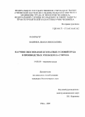 Маврина, Лиана Николаевна. Научное обоснование безопасных условий труда в производствах этилбензола-стирола: дис. кандидат биологических наук: 14.00.50 - Медицина труда. Уфа. 2009. 156 с.