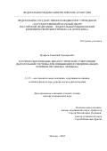 Ерофеев Геннадий Григорьевич. Научное обоснование биоакустической стимуляции дыхательной системы для повышения функциональных резервов организма человека: дис. доктор наук: 00.00.00 - Другие cпециальности. ФГБУ «Северо-Кавказский федеральный научно-клинический центр Федерального медико-биологического агентства». 2023. 337 с.