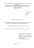 Гвоздева Мария Сергеевна. Научное обоснование биологической защиты озимой пшеницы от основных грибных болезней в центральной зоне Краснодарского края: дис. кандидат наук: 00.00.00 - Другие cпециальности. ФГБОУ ВО «Кубанский государственный аграрный университет имени И.Т. Трубилина». 2023. 175 с.