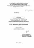 Лазарева, Людмила Анатольевна. Научное обоснование деятельности отделения "хирургии одного дня" в многопрофильном лечебном учреждении: дис. кандидат медицинских наук: 14.02.03 - Общественное здоровье и здравоохранение. Казань. 2010. 196 с.