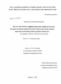 Емелина, Галина Владимировна. Научное обоснование дифференцирования профилактических программ оказания терапевтической стоматологической помощи взрослому населению региона Среднего Поволжья (на примере г.Пензы и Пензенской области: дис. кандидат медицинских наук: 14.01.14 - Стоматология. Москва. 2012. 170 с.