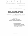 Костенко, Светлана Владимировна. Научное обоснование двухфазной технологии выращивания свиней: дис. кандидат сельскохозяйственных наук: 06.02.04 - Частная зоотехния, технология производства продуктов животноводства. Краснодар. 2004. 140 с.