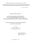 Карайланов Михаил Георгиевич. Научное обоснование эффективности амбулаторнодополняющих технологий при оказании первичной медико-санитарной помощи: дис. доктор наук: 00.00.00 - Другие cпециальности. ФГБОУ ВО «Санкт-Петербургский государственный университет». 2022. 654 с.