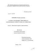 Горохова, Татьяна Алексеевна. Научное обоснование эффективности использования коечного фонда во фтизиатрии: дис. кандидат медицинских наук: 14.02.03 - Общественное здоровье и здравоохранение. Москва. 2010. 204 с.