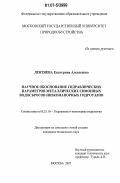 Лентяева, Екатерина Алексеевна. Научное обоснование гидравлических параметров металлических сифонных водосбросов низконапорных гидроузлов: дис. кандидат технических наук: 05.23.16 - Гидравлика и инженерная гидрология. Москва. 2007. 181 с.