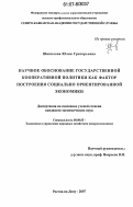 Шипилова, Юлия Григорьевна. Научное обоснование государственной кооперативной политики как фактор построения социально ориентированной экономики: дис. кандидат экономических наук: 08.00.05 - Экономика и управление народным хозяйством: теория управления экономическими системами; макроэкономика; экономика, организация и управление предприятиями, отраслями, комплексами; управление инновациями; региональная экономика; логистика; экономика труда. Ростов-на-Дону. 2007. 169 с.