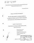 Нежута, Александр Александрович. Научное обоснование и методика разработки и совершенствования промышленной технологии сублимационного высушивания биопрепаратов: дис. доктор биологических наук: 03.00.23 - Биотехнология. Щелково. 2003. 288 с.