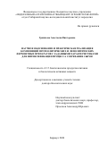 Гришкова Анастасия Викторовна. Научное обоснование и практическая реализация композиций протеолитических и липолитических ферментных препаратов с заданными характеристиками для интенсификации процесса созревания сыров: дис. доктор наук: 00.00.00 - Другие cпециальности. ФГБОУ ВО «Кемеровский государственный университет». 2024. 420 с.