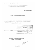 Лузан, Валентина Николаевна. Научное обоснование и практические аспекты создания технологий мясопродуктов с учетом региональных особенностей Забайкалья: дис. доктор технических наук: 05.18.04 - Технология мясных, молочных и рыбных продуктов и холодильных производств. Москва. 2000. 365 с.