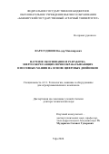 Фархутдинов Ильдар Мавлиярович. Научное обоснование и разработка энергосберегающих почвообрабатывающих и посевных машин на основе цифровых двойников: дис. доктор наук: 00.00.00 - Другие cпециальности. ФГБОУ ВО «Башкирский государственный аграрный университет». 2024. 415 с.