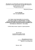 Рукодайный Олег Владимирович. Научное обоснование и разработка рекомендаций по повышению уровня удовлетворения потребностей населения в первичной специализированной медицинской помощи (на примере г. Москвы): дис. кандидат наук: 14.02.03 - Общественное здоровье и здравоохранение. ФГАОУ ВО «Российский университет дружбы народов». 2019. 209 с.