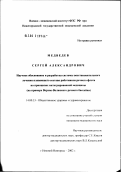 Медведев, Сергей Александрович. Научное обоснование и разработка системы восстановительного лечения плавающего состава работников речного флота на принципах интегрированной медицины (на примере Верхне-Волжского речного бассейна): дис. кандидат медицинских наук: 14.00.33 - Общественное здоровье и здравоохранение. Рязань. 2002. 126 с.