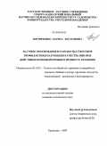 Ногниченко, Лариса Эдуардовна. Научное обоснование и разработка способов профилактики нарушения качества вин под действием корковой пробки в процессе хранения: дис. кандидат технических наук: 05.18.01 - Технология обработки, хранения и переработки злаковых, бобовых культур, крупяных продуктов, плодоовощной продукции и виноградарства. Краснодар. 2009. 203 с.