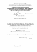 Олейникова, Наталья Васильевна. Научное обоснование и разработка технологических решений применительно к переработке минерального и вторичного сырья на основе процессов восстановления тяжелых цветных металлов собственной сульфидной серой: дис. доктор технических наук: 05.16.02 - Металлургия черных, цветных и редких металлов. Красноярск. 2012. 360 с.