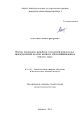 Соколенко Галина Григорьевна. Научное обоснование и разработка технологий функциональных продуктов питания на основе нативного и биомодифицированного пищевого сырья: дис. доктор наук: 05.18.07 - Биотехнология пищевых продуктов (по отраслям). ФГАОУ ВО «Санкт-Петербургский национальный исследовательский университет информационных технологий, механики и оптики». 2015. 293 с.