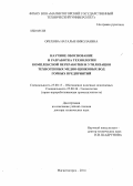 Орехова, Наталья Николаевна. Научное обоснование и разработка технологии комплексной переработки и утилизации техногенных медно-цинковых вод горных предприятий: дис. кандидат наук: 25.00.13 - Обогащение полезных ископаемых. Москва. 2014. 406 с.