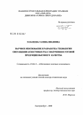 Газалеева, Галина Ивановна. Научное обоснование и разработка технологии обогащения асбестовых руд с получением готовой продукции высокого качества: дис. доктор технических наук: 25.00.13 - Обогащение полезных ископаемых. Екатеринбург. 2008. 257 с.