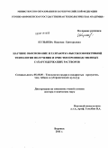 Кульнева, Надежда Григорьевна. Научное обоснование и разработка высокоэффективной технологии получения и очистки производственных сахарсодержащих растворов: дис. доктор технических наук: 05.18.05 - Технология сахара и сахаристых продуктов. Воронеж. 2011. 419 с.