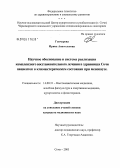 Гончарова, Ирина Анатольевна. Научное обоснование и система реализации комплексного восстановительного лечения в здравницах Сочи пациенток в климактерическом состоянии при менопаузе: дис. кандидат медицинских наук: 14.00.51 - Восстановительная медицина, спортивная медицина, курортология и физиотерапия. Сочи. 2005. 157 с.