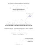 Пономаренко Светлана Юрьевна. Научное обоснование и совершенствование холодильной технологии водных биологических ресурсов с использованием морских полисахаридов: дис. кандидат наук: 05.18.04 - Технология мясных, молочных и рыбных продуктов и холодильных производств. ФГАОУ ВО «Дальневосточный федеральный университет». 2021. 172 с.