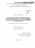 Лебедев, Антон Евгеньевич. Научное обоснование и совершенствование технологических процессов и оборудования для переработки дисперсных материалов на принципе взаимодействия рационально сформированных струйных потоков: дис. кандидат наук: 05.17.08 - Процессы и аппараты химической технологии. Ярославль. 2014. 257 с.