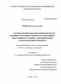 Брынза, Наталья Семеновна. Научное обоснование инновационной модели медицинской помощи роженицам и родильницам, опирающейся на семейно-ориентированные технологии родовспоможения: дис. доктор медицинских наук: 14.02.03 - Общественное здоровье и здравоохранение. Москва. 2010. 369 с.