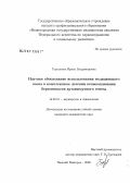 Терешкина, Ирина Владимировна. Научное обоснование использование медицинского озона в комплексном лечении невынашивания беременности аутоиммунного генеза: дис. кандидат медицинских наук: 14.00.01 - Акушерство и гинекология. Иваново. 2006. 166 с.