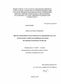 Давлетова, Наиля Ханифовна. Научное обоснование использования бутылированной воды для оптимизации условий водоснабжения населения (на примере Республики Татарстан): дис. кандидат медицинских наук: 14.02.01 - Гигиена. Казань. 2010. 148 с.