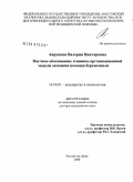 Авруцкая, Валерия Викторовна. Научное обоснование клинико-организационной модели оказания помощи беременным: дис. доктор медицинских наук: 14.00.01 - Акушерство и гинекология. Ростов-на-Дону. 2008. 421 с.