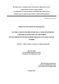 Морозова Екатерина Владимировна. Научное обоснование комплекса мероприятий по совершенствованию организации дерматовенерологической помощи на региональном уровне: дис. кандидат наук: 14.02.03 - Общественное здоровье и здравоохранение. ФГБУ «Центральный научно-исследовательский институт организации и информатизации здравоохранения» Министерства здравоохранения Российской Федерации. 2018. 166 с.