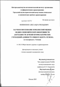 Филимонов, Александр Арнольдович. Научное обоснование комплексной оценки медико-экономической эффективности деятельности лечебно-профилактических учреждений административного центра региона (по материалам г. Тюмени): дис. кандидат медицинских наук: 14.00.33 - Общественное здоровье и здравоохранение. Москва. 2003. 140 с.