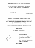 Басов, Михаил Олегович. Научное обоснование медико-социальной профилактики невротических, связанных со стрессом и соматоформных расстройств с учетом типа семьи (на примере г. Казани): дис. кандидат медицинских наук: 14.00.33 - Общественное здоровье и здравоохранение. Казань. 2005. 198 с.