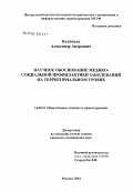 Колинько, Александр Андреевич. Научное обоснование медико-социальной профилактики заболеваний на территориальном уровне: дис. кандидат медицинских наук: 14.00.33 - Общественное здоровье и здравоохранение. Москва. 2004. 179 с.