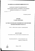 Коровяк, Татьяна Федоровна. Научное обоснование медицинского обеспечения юношей призывного возраста: дис. кандидат медицинских наук: 14.00.33 - Общественное здоровье и здравоохранение. Москва. 2002. 141 с.