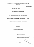 Амлаев, Карэн Робертович. Научное обоснование механизмов реализации муниципальной политики по охране и укреплению здоровья населения: дис. доктор медицинских наук: 14.02.03 - Общественное здоровье и здравоохранение. Москва. 2010. 282 с.