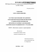 Соколова, Ольга Вениаминовна. Научное обоснование механизмов управляемой модели финансирования стационарной помощи при цереброваскулярных заболеваниях в добровольном медицинском страховании: дис. кандидат наук: 14.02.03 - Общественное здоровье и здравоохранение. Москва. 2015. 196 с.