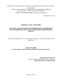 Андреева Ольга Игоревна. Научное обоснование мероприятий по повышению продуктивных качеств кроликов породы немецкая ангора: дис. кандидат наук: 00.00.00 - Другие cпециальности. ФГБОУ ВО «Московская государственная академия ветеринарной медицины и биотехнологии - МВА имени К.И. Скрябина». 2024. 120 с.