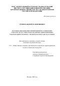 Громов Андрей Валентинович. Научное обоснование мероприятий по снижению смертности от социально значимых инфекционных заболеваний в регионе с низкой плотностью населения: дис. кандидат наук: 00.00.00 - Другие cпециальности. ФГБУ «Центральный научно-исследовательский институт организации и информатизации здравоохранения» Министерства здравоохранения Российской Федерации. 2024. 223 с.