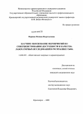 Ооржак, Оксана Кыргысовна. Научное обоснование мероприятий по совершенствованию доступности качества лабораторных исследований в Республике Тыва: дис. кандидат медицинских наук: 14.00.33 - Общественное здоровье и здравоохранение. Красноярск. 2009. 156 с.