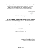 Жабина Ульяна Владимировна. Научное обоснование мероприятий по совершенствованию первичной профилактики старческой катаракты на основе риск-ориентированного подхода: дис. кандидат наук: 00.00.00 - Другие cпециальности. ФГАОУ ВО Первый Московский государственный медицинский университет имени И.М. Сеченова Министерства здравоохранения Российской Федерации (Сеченовский Университет). 2023. 165 с.