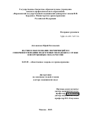 Антоненков Юрий Евгеньевич. НАУЧНОЕ ОБОСНОВАНИЕ МЕРОПРИЯТИЙ ПО СОВЕРШЕНСТВОВАНИЮ ПОДГОТОВКИ МОЛОДЁЖИ К СЛУЖБЕ В ВООРУЖЕННЫХ СИЛАХ РОССИИ: дис. доктор наук: 14.02.03 - Общественное здоровье и здравоохранение. ФГБОУ ВО «Российский национальный исследовательский медицинский университет имени Н.И. Пирогова» Министерства здравоохранения Российской Федерации. 2016. 316 с.