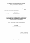 Конышева, Татьяна Викторовна. Научное обоснование межведомственной организационной модели медико-социального сопровождения ВИЧ-инфицированных лиц из пенитенциарных учреждений: дис. кандидат медицинских наук: 14.02.03 - Общественное здоровье и здравоохранение. Екатеринбург. 2013. 204 с.