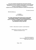 Кузенко, Петр Иванович. Научное обоснование модели организации первич ной медико-санитарной помощи в амбулаторных условиях в неотложной форме на территориальном уровне (на примере города Перми): дис. кандидат наук: 14.02.03 - Общественное здоровье и здравоохранение. Москва. 2014. 198 с.