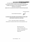 Авдеева, Марина Владимировна. Научное обоснование модели профилактической деятельности Центров здоровья: дис. кандидат наук: 14.02.03 - Общественное здоровье и здравоохранение. Санкт-Петербур. 2015. 440 с.