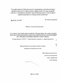 Махорт, Алексей Григорьевич. Научное обоснование модели управления организацией высокотехнологичных диагностических исследований (на примере компьютерной томографии): дис. кандидат медицинских наук: 14.00.33 - Общественное здоровье и здравоохранение. Москва. 2006. 135 с.