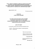 Федотов, Александр Юрьевич. Научное обоснование направлений совершенствования организации специализированной амбулаторной помощи онкологическим больным: дис. кандидат наук: 14.02.03 - Общественное здоровье и здравоохранение. Москва. 2014. 230 с.