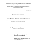 Охрименко Сергей Евгеньевич. НАУЧНОЕ ОБОСНОВАНИЕ ОБЕСПЕЧЕНИЯ РАДИАЦИОННОЙ БЕЗОПАСНОСТИ НАСЕЛЕНИЯ ГОРОДА МОСКВЫ ПРИ ВОЗДЕЙСТВИИ ПРИРОДНЫХ И ТЕХНОГЕННЫХ ИСТОЧНИКОВ ИОНИЗИРУЮЩИХ ИЗЛУЧЕНИЙ: дис. кандидат наук: 14.02.01 - Гигиена. ФГАОУ ВО Первый Московский государственный медицинский университет имени И.М. Сеченова Министерства здравоохранения Российской Федерации (Сеченовский Университет). 2017. 172 с.