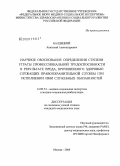 Балдецкий, Анатолий Александрович. Научное обоснование определение степени утраты профессиональной трудоспособности в результате вреда, причиненного здоровью служащих правоохранительной службы при исполнении ими служебных обязанностей: дис. кандидат медицинских наук: 14.00.33 - Общественное здоровье и здравоохранение. Москва. 2008. 231 с.