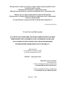 Углева Светлана Викторовна. Научное обоснование оптимизации профилактики инфекций, передающихся иксодовыми клещами, на основе математического моделирования проявлений эпидемического процесса: дис. доктор наук: 14.02.02 - Эпидемиология. ФБУН «Центральный научно-исследовательский институт эпидемиологии» Федеральной службы по надзору в сфере защиты прав потребителей и благополучия человека. 2020. 339 с.