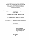 Есиновский, Валерий Петрович. Научное обоснование оптимизации управления ресурсным обеспечением муниципального здравоохранения: дис. кандидат медицинских наук: 14.00.33 - Общественное здоровье и здравоохранение. Санкт-Петербург. 2006. 222 с.